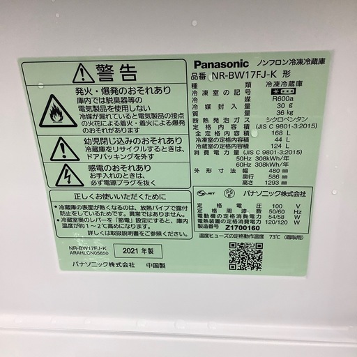 2ドア冷蔵庫のご紹介！(トレファク寝屋川)
