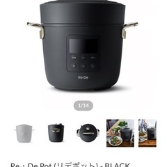 【新品未使用品】Re-DePot 電気圧力鍋 2L PCH-20LB