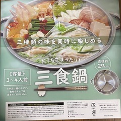 三色鍋の画像
