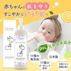 ベビーミルクローション 200ml 保湿ローション 赤ちゃん
