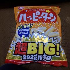 ハッピーターン　超BIG(購入者確定)　