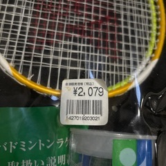バドミントンラケット練習や遊び用の画像