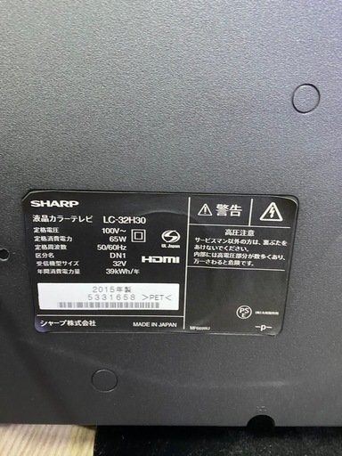 SHARP LC-32H30 液晶テレビ