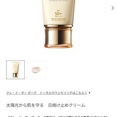 新品クレドポーボーテ日焼け止めクリームの画像