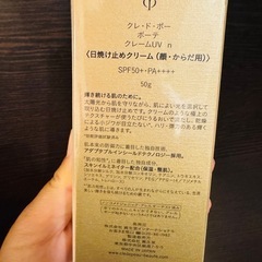 新品クレドポーボーテ日焼け止めクリームの画像