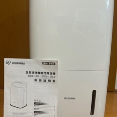 2019年製アイリスオーヤマ 除湿機 衣類乾燥 