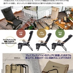 【美品】 キャンプ椅子Ujackリクライニングローチェア2脚セット  