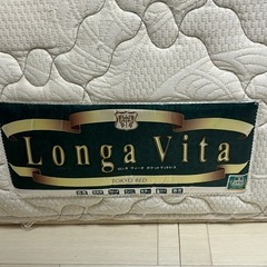 東京ベッド longavita ベッド マットレス