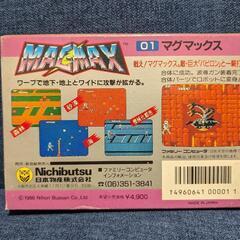 【レア・未使用品】マグマックスの画像