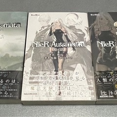 【新品未使用】NieR:Automata 小説 3点