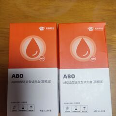 ABO式血液型検査キット2箱、3分以内に結果が出る、A、O、B、AB型血液型検査の画像