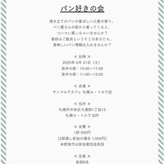 2025年6月開催『パン好きの会』