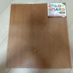 ★取引先決定★カラーボード木目柄