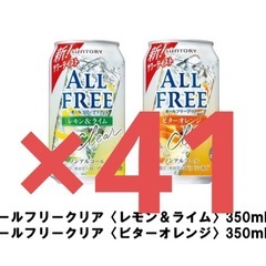 オールフリークリア オレンジ　ライム【41本】