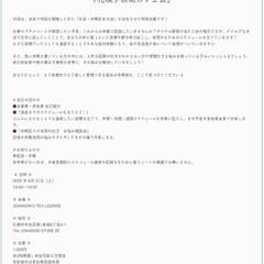 ★特別企画★2025年6月開催『札幌手帳術カフェ会』