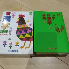 漢字辞典　小学生の画像