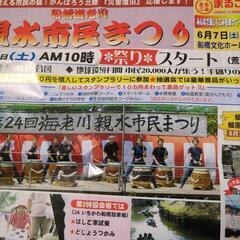 海老川親水市民祭り