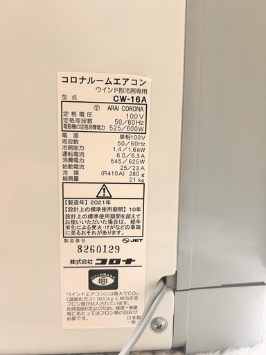 ★受け渡し決定★コロナ　窓用エアコン