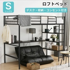 ロフトベッド デスク付き（シングル・スチール製）