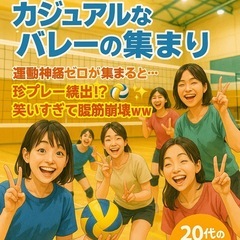 🏐【運動神経ゼロが集まると…奇跡の珍プレー連発🤣腹筋崩壊】