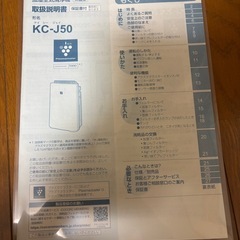 SHARP 加湿空気清浄機　KC-J50 説明書付きの画像