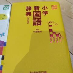 国語辞典　小学生の画像