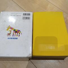国語辞典　小学生の画像