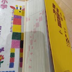 国語辞典　小学生の画像