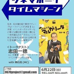 湘南ビーチFMでDJを務める志田一穂のトークイベント