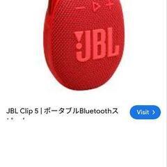 JBLclip5の赤色