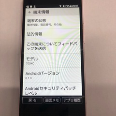 かんたんスマホ/32GB★SoftBankの画像