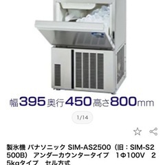 業務用製氷機