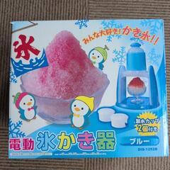 6/29まで！これからの季節に！！電動かき氷機