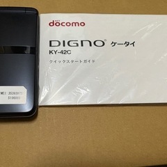 docomo ガラケー　DIGNO KY-42Ｃ