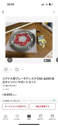 シグナス2型3型キャリパーサポートと260mmディスクローターセット