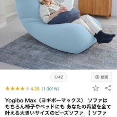 Yogibo maxの画像
