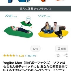 Yogibo maxの画像
