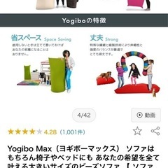 Yogibo maxの画像