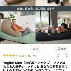 Yogibo maxの画像