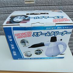 【新古品】プラタ社 スチームクリーナー 付属品完備