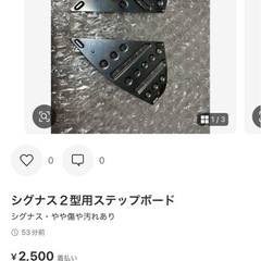 シグナス2型用ステップボード