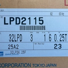 新品未使用　荏原製ラインポンプの画像