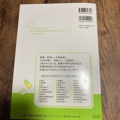 薬がみえる　vol① 第2版の画像