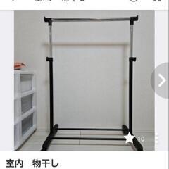 物干し