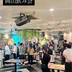 (6月14日）岡山で飲み会しますー！