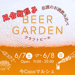6月7・8・9日は、今町中之島大凧合戦🎏  今Cocoマル…