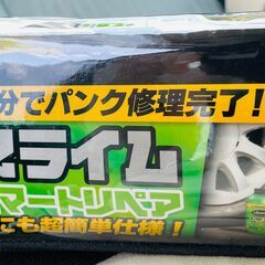 未使用品/応急パンク修理キット SLIME【スライム】 簡単パンク修理 女性でも簡単 コンプレッサー付属 の画像