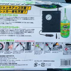 未使用品/応急パンク修理キット SLIME【スライム】 簡単パンク修理 女性でも簡単 コンプレッサー付属 の画像