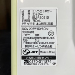 ☆美品☆ZOJIRUSHI/象印 ミルつきミキサー BM-RS08 調理器具の画像