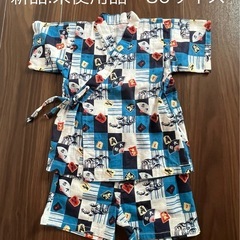 新品.未使用　甚平 80サイズ
